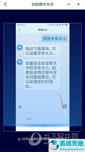 钉钉传图识字界面3