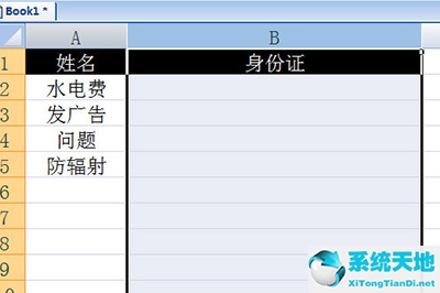 选中身份证这一列