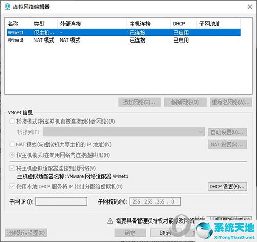 vm虚拟机修改网卡2