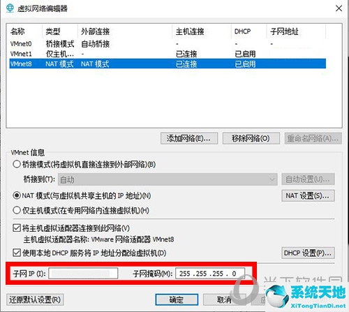 vm虚拟机修改网卡3