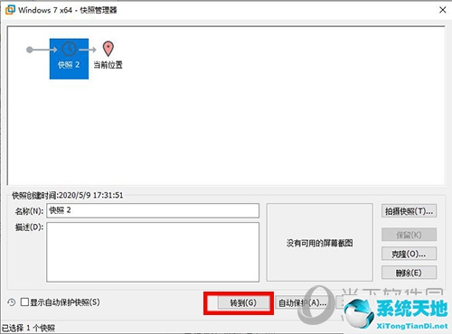 vm虚拟机恢复快照方法3