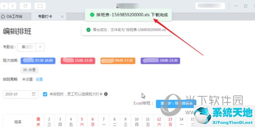 钉钉排班表导出成功提示界面