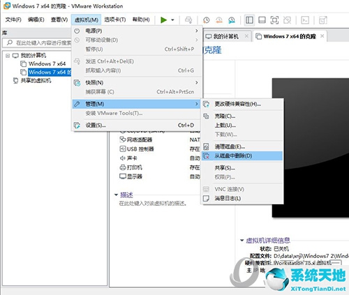 vm虚拟机删除2