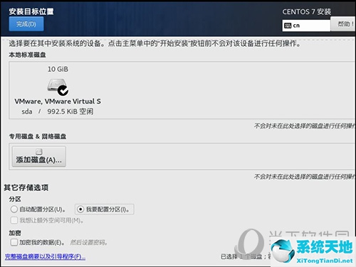 vm安装linux14