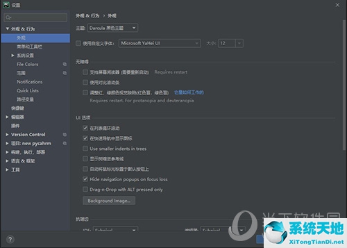 pycharm改背景2