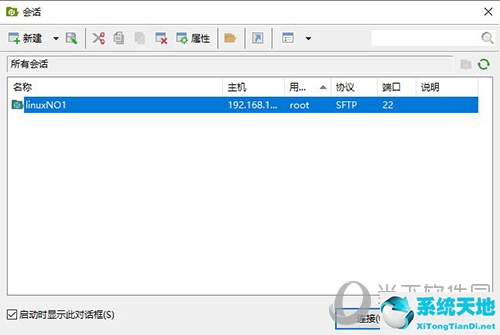 xftp删除2