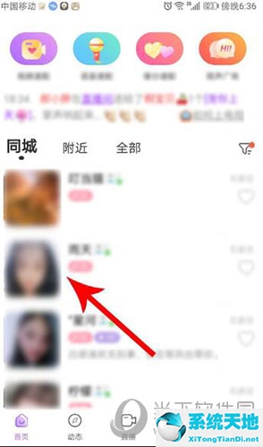 陌声怎么添加好友1