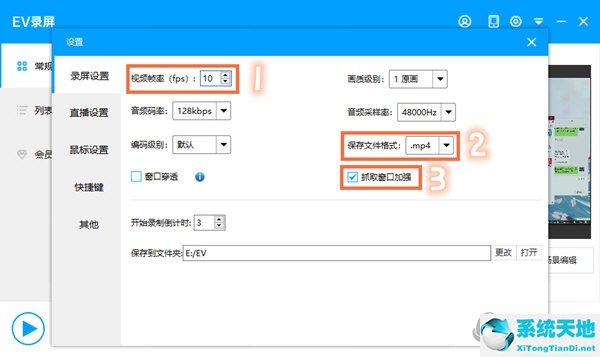 EV录屏设置视频帧率