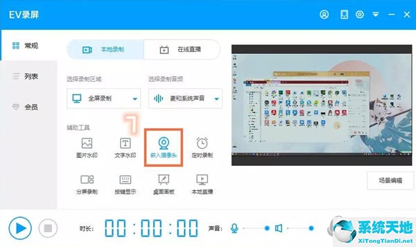EV录屏嵌入摄像头