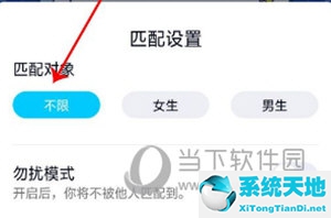 腾讯QQ扩列设置匹配不限