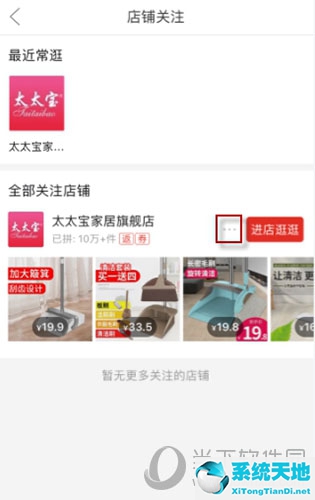 拼多多怎么取消关注店铺4