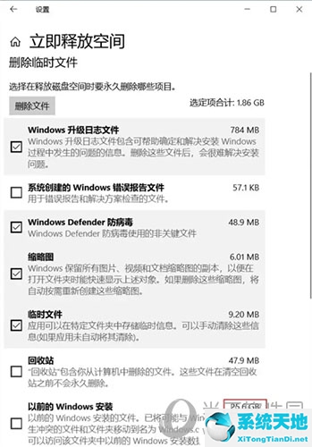 Windows10怎么删除更新文件2