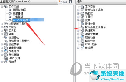 AutoCAD2017怎么设置经典模式