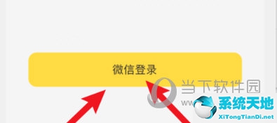 鲨鱼记账怎样使用微信登录？