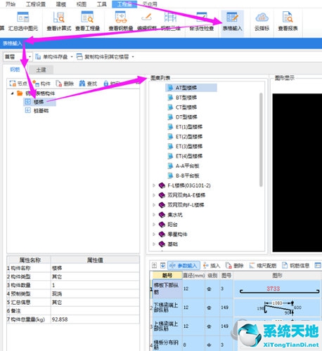 广联达GTJ点击表格输入