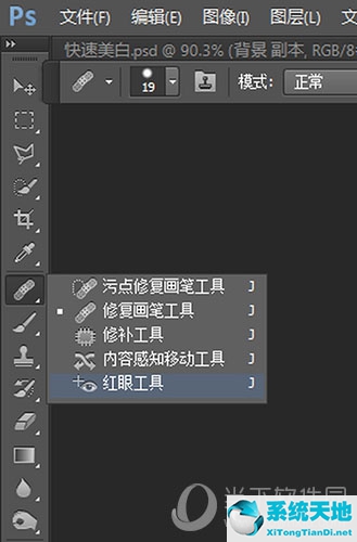 ps怎么去除红眼