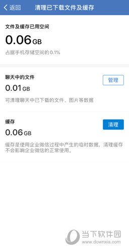 企业微信怎么清理文件缓存