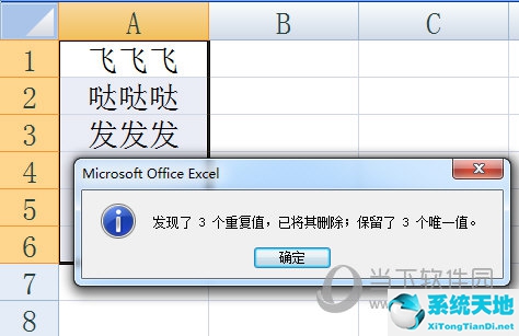 重复的数据就被删除啦