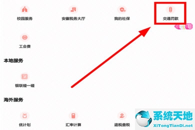 云闪付交违章罚款方法