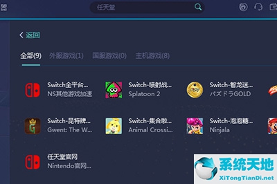输入“任天堂”关键字