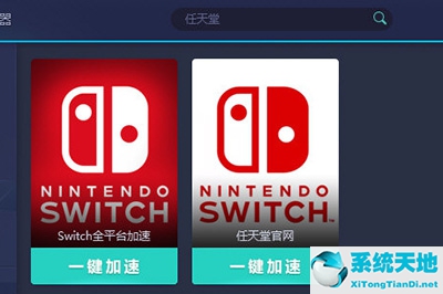 添加到加速列表