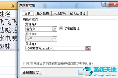 数据有效性