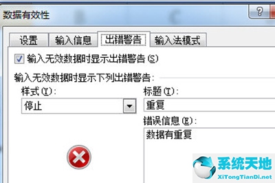出错警告