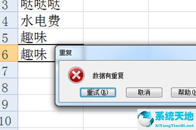 系统就会自动给予提示