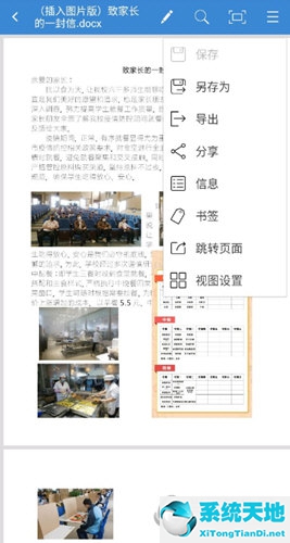 极速Office点击信息按钮