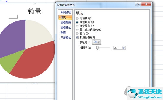 Excel饼图制作流程颜色填充