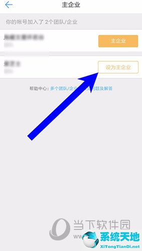 钉钉主企业界面