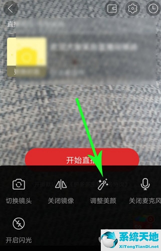 点击下方的“调整美颜”功能