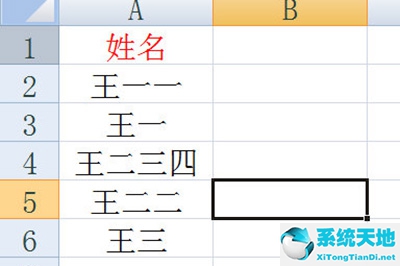 Excel怎么对齐姓名示例表格