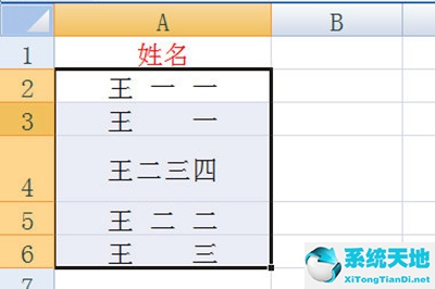 Excel怎么对齐姓名