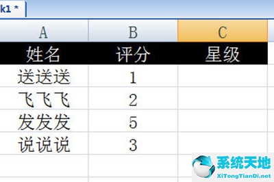 Excel怎么打五角星示例表格