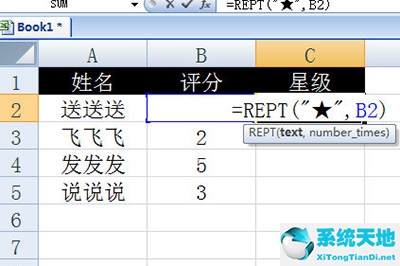 Excel怎么打五角星函数REPT