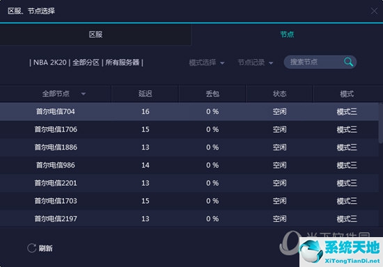 UU加速器设置2K20游戏节点