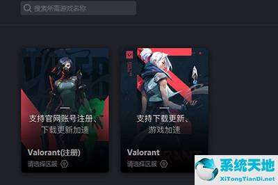 奇游加速器添加无畏契约游戏