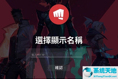 无畏契约官方注册帐号