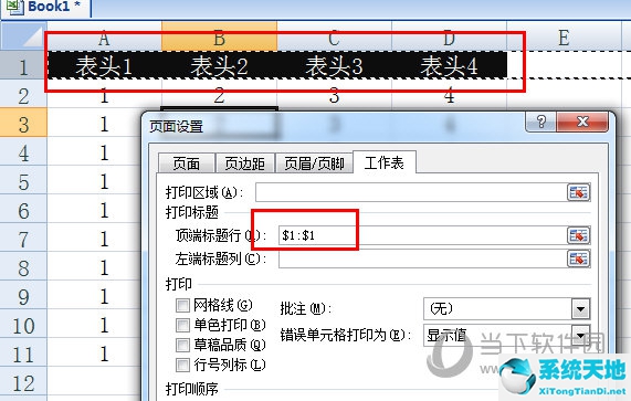 Excel打印表头页面设置