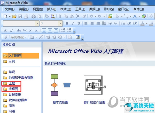 Visio新建基本流程图