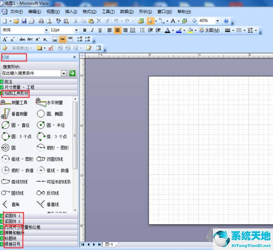 Visio绘制流程图