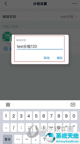 钉钉分组名称修改界面