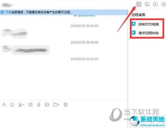 QQ远程