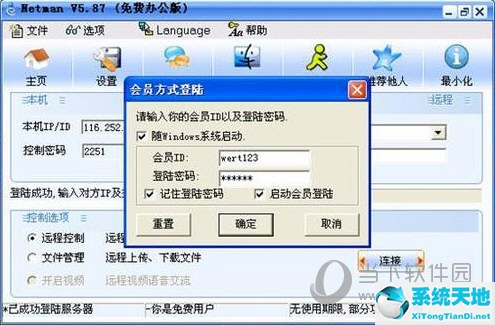 网络人远程控制软件