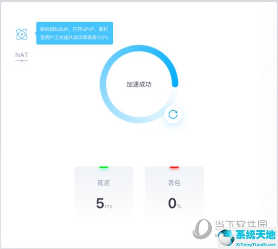 奇游联机宝加速成功