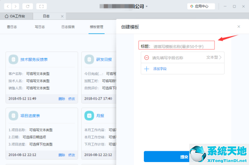 钉钉日志模板管理界面