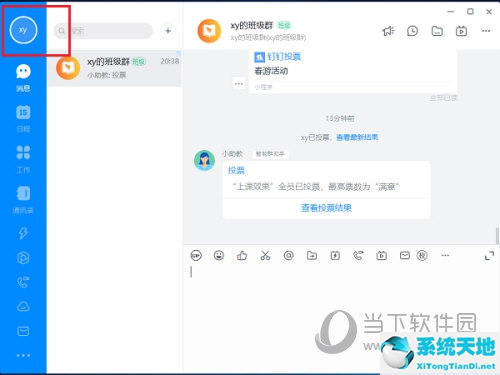 钉钉首页界面