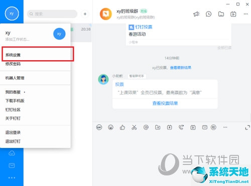 钉钉系统设置选项位置