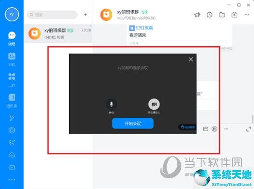 钉钉系统设置界面3